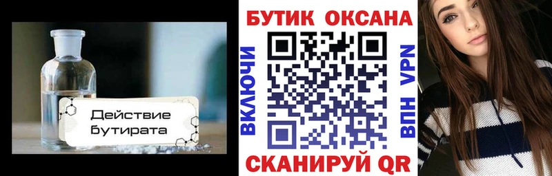 как найти наркотики Светлый Бутират оксибутират
